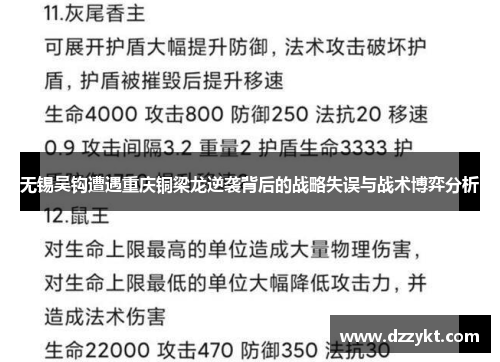无锡吴钩遭遇重庆铜梁龙逆袭背后的战略失误与战术博弈分析