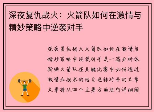 深夜复仇战火：火箭队如何在激情与精妙策略中逆袭对手