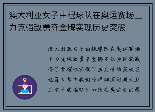 澳大利亚女子曲棍球队在奥运赛场上力克强敌勇夺金牌实现历史突破